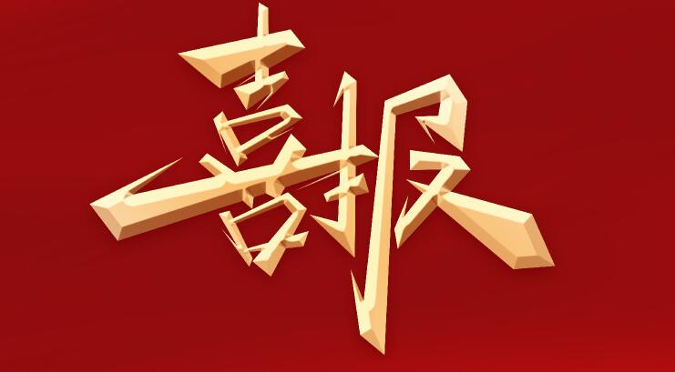 喜報 |瑞貝卡物(wù)業(yè)榮獲2021年(nián)度許昌市(shì) 物(wù)業(yè)服務行業(yè)先進企業(yè)、項目和(hé)個(gè)人(rén)多項殊榮！